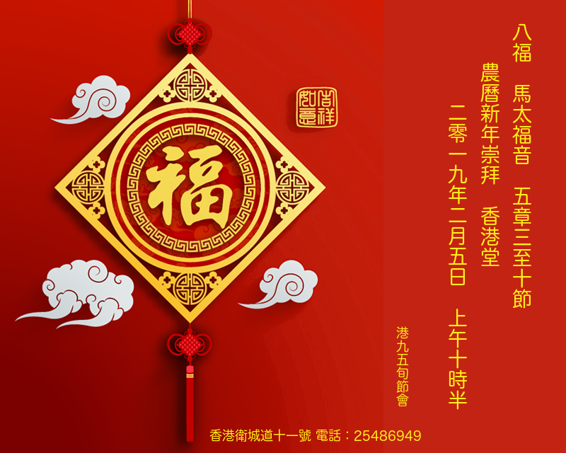 Chinese New Year Service